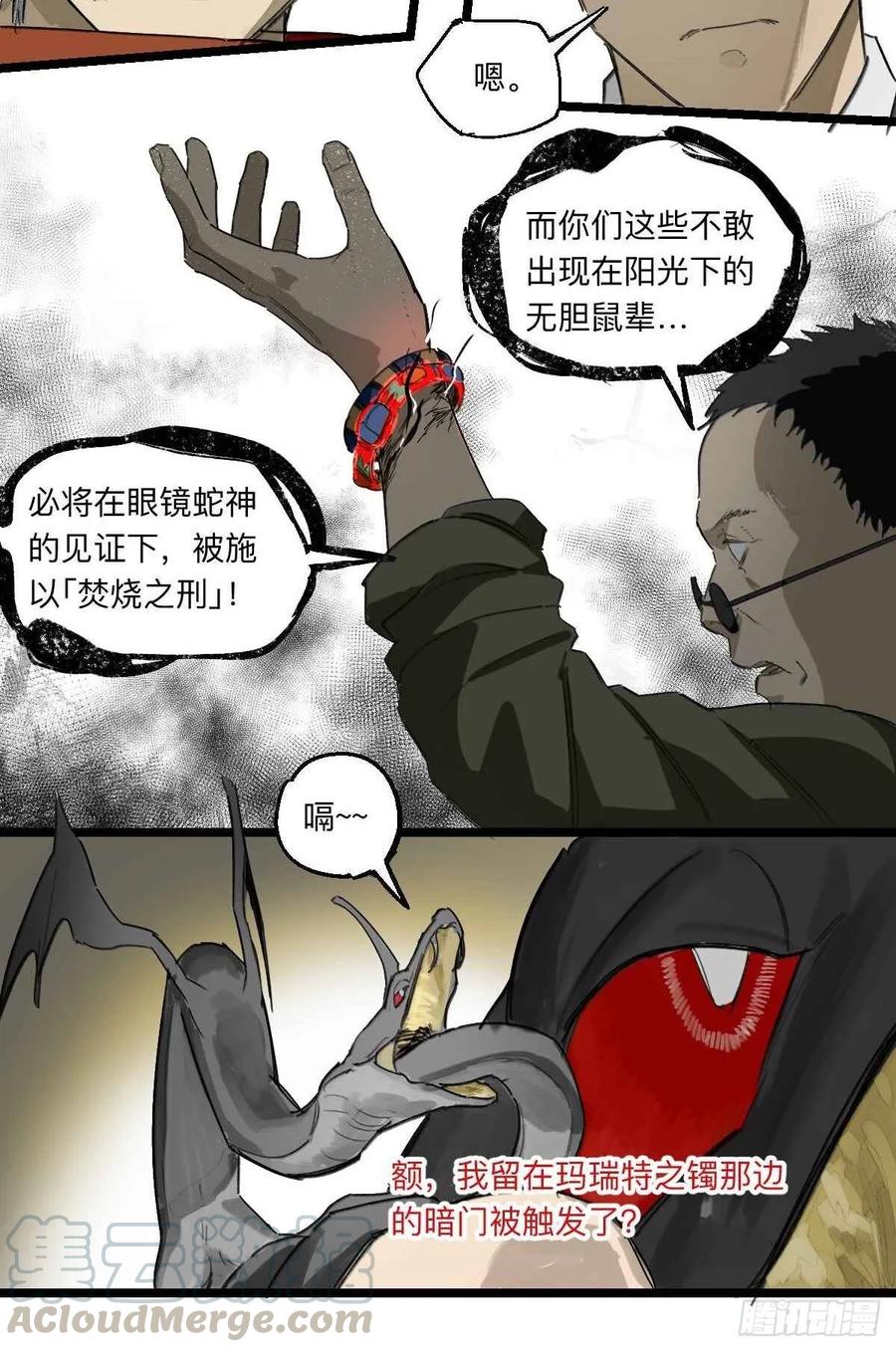 《强者游戏》金银戒 37 埃及造物 第3页
