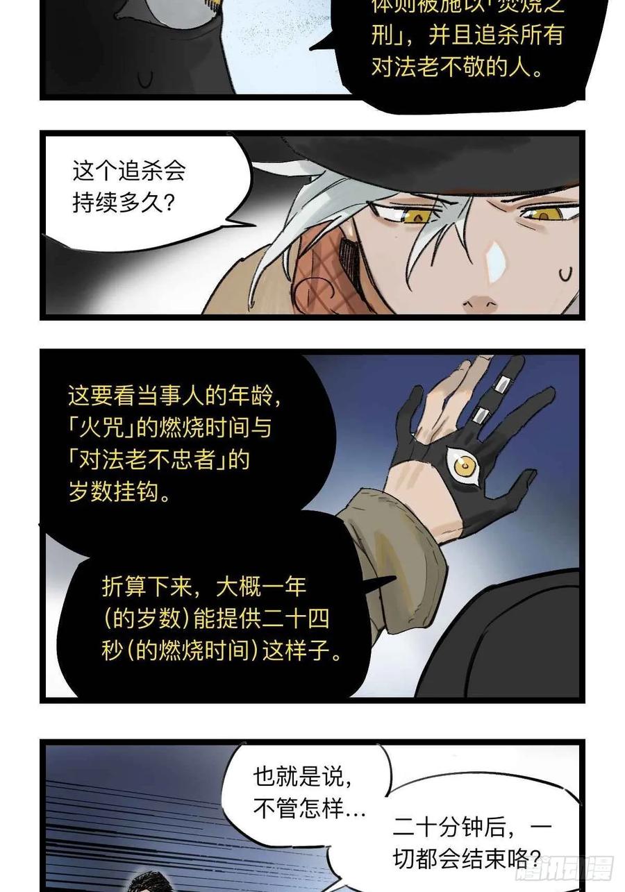 《强者游戏》金银戒 37 埃及造物 第8页
