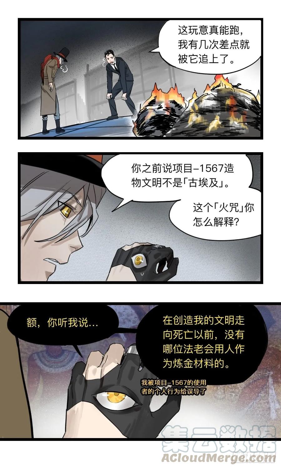 《强者游戏》金银戒 37 埃及造物 第11页