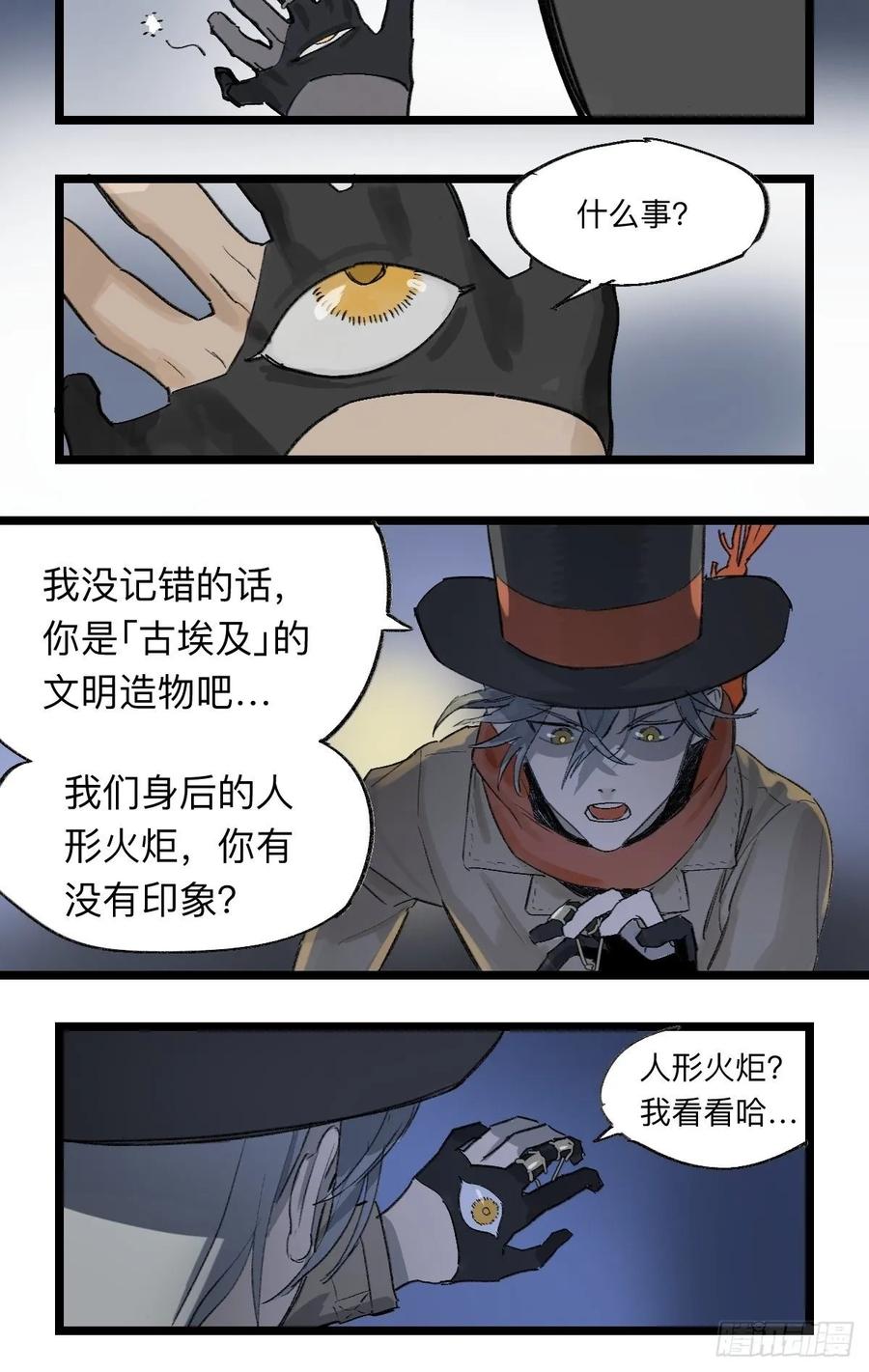 《强者游戏》金银戒 37 埃及造物 第6页
