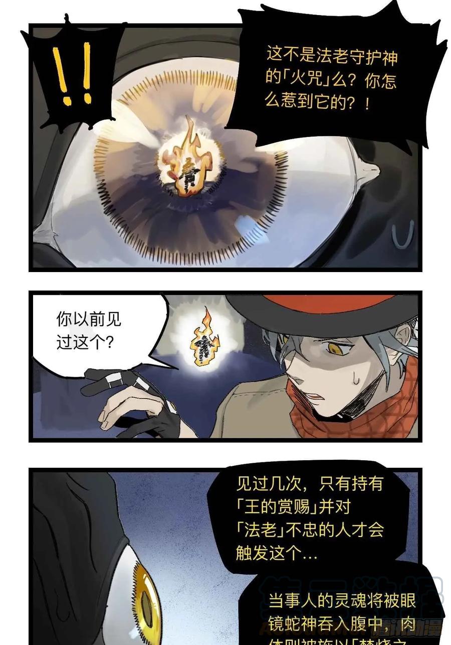 《强者游戏》金银戒 37 埃及造物 第7页