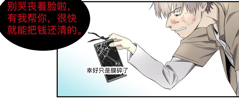 《强者游戏》金银戒 02 卑微 第30页