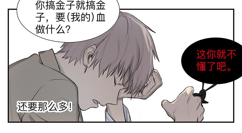 《强者游戏》金银戒 02 卑微 第12页
