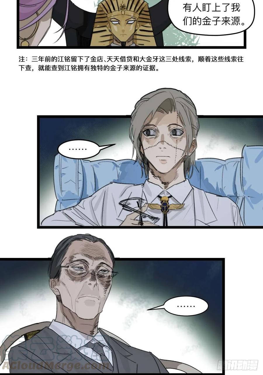 《强者游戏》金银戒 38 法老的重视 第5页