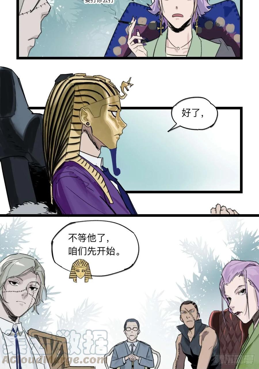 《强者游戏》金银戒 38 法老的重视 第3页