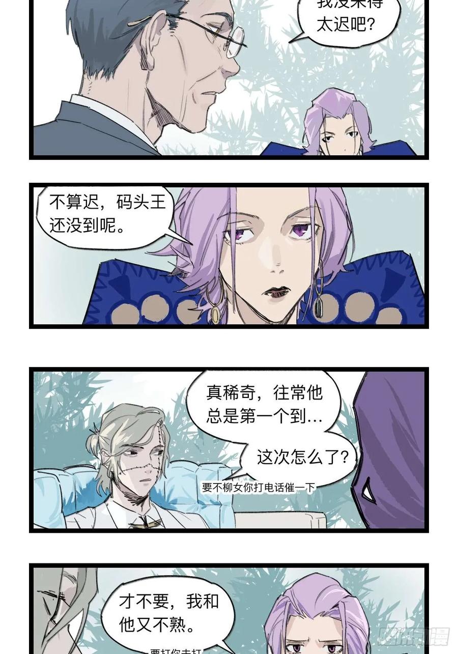 《强者游戏》金银戒 38 法老的重视 第2页