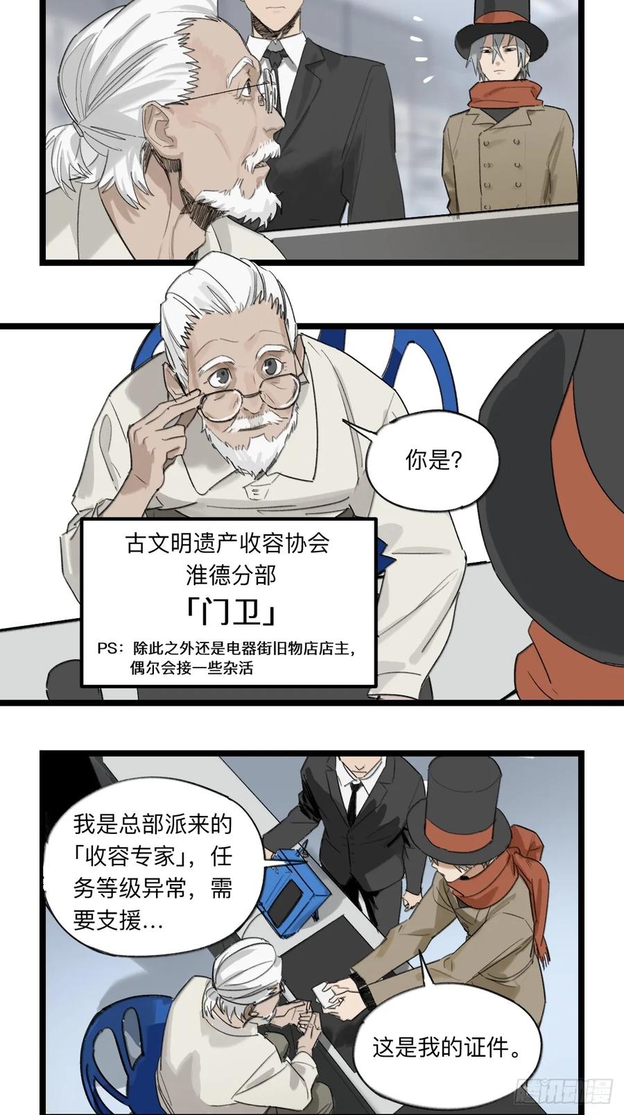 《强者游戏》金银戒 38 法老的重视 第10页
