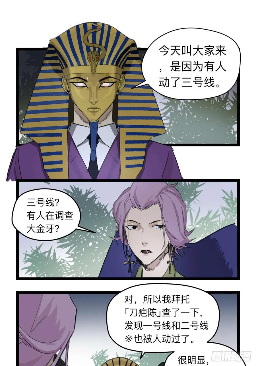 《强者游戏》金银戒 38 法老的重视 第4页