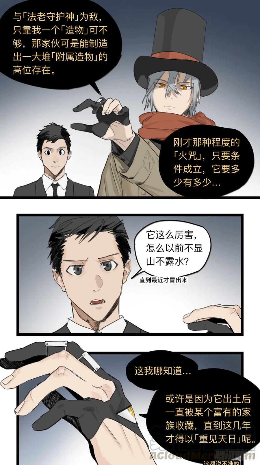 《强者游戏》金银戒 38 法老的重视 第7页