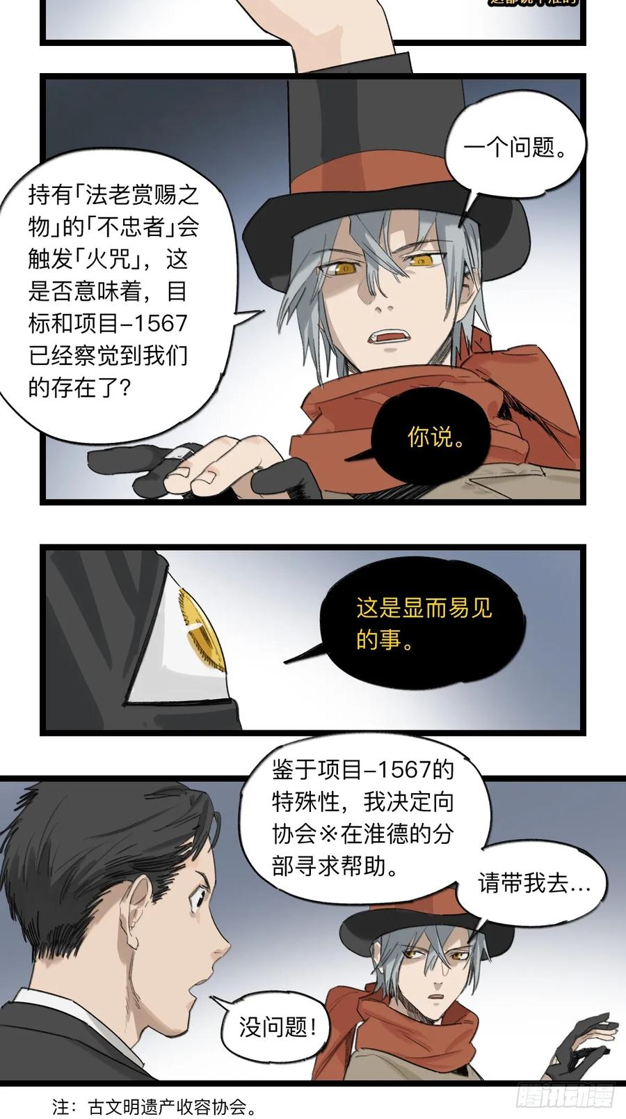 《强者游戏》金银戒 38 法老的重视 第8页