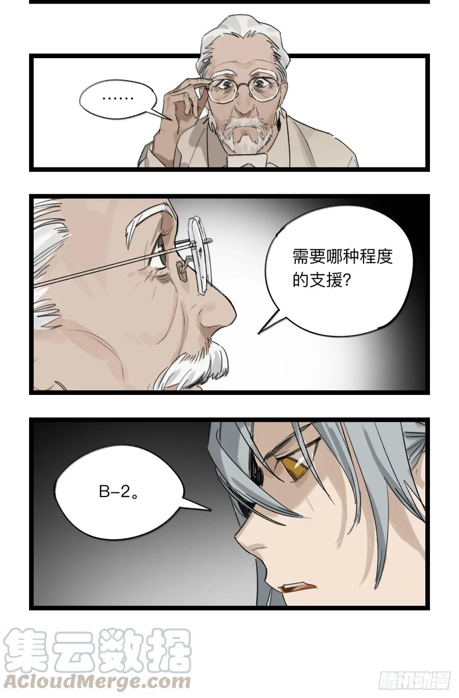 《强者游戏》金银戒 38 法老的重视 第11页