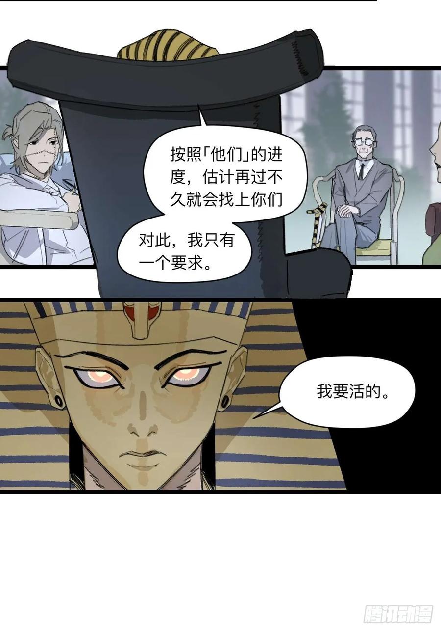 《强者游戏》金银戒 38 法老的重视 第6页