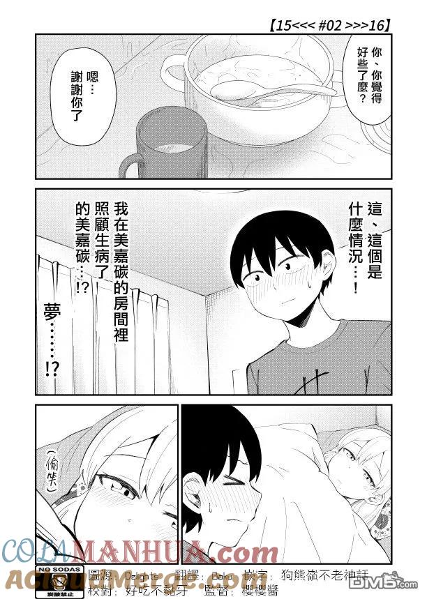 《偶像与死宅的理想关系》番外02 第2页