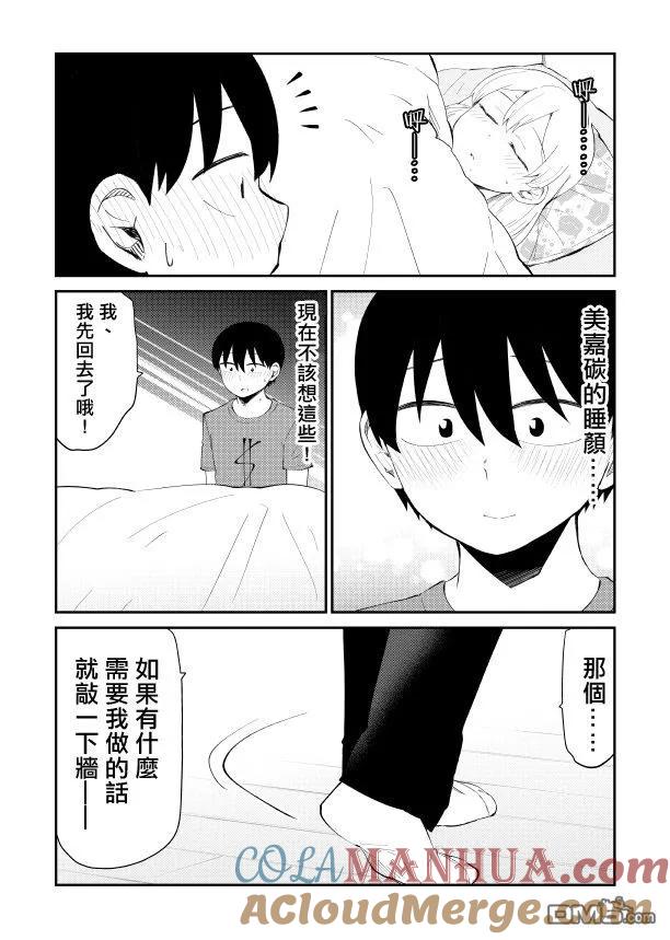 《偶像与死宅的理想关系》番外02 第3页