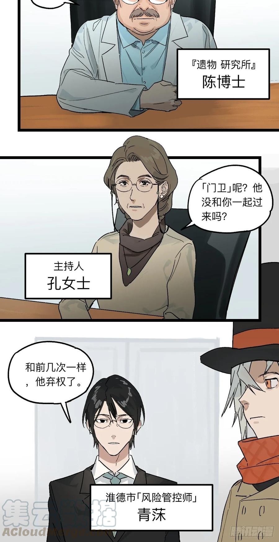 《强者游戏》金银戒 40 管理层 第9页