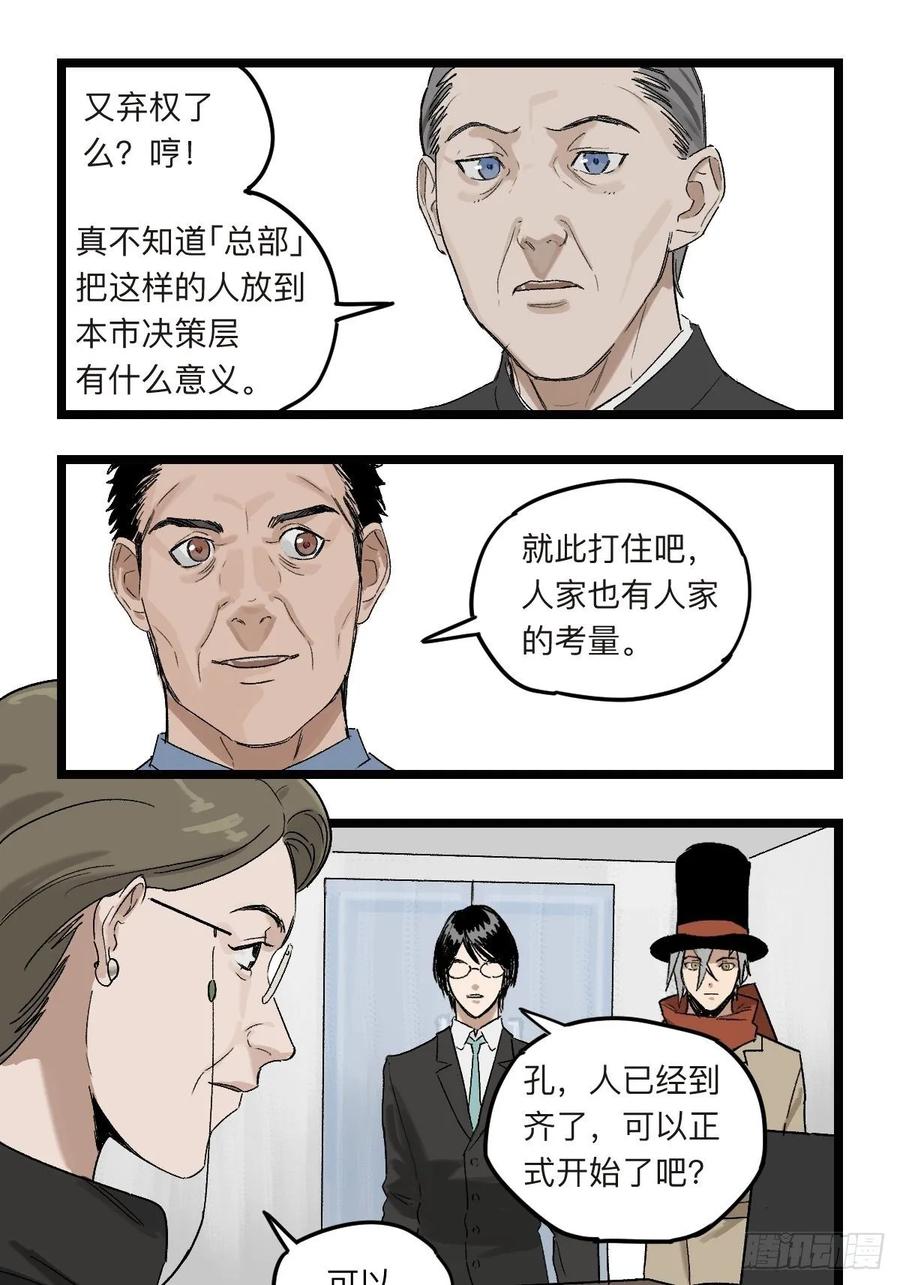 《强者游戏》金银戒 40 管理层 第10页