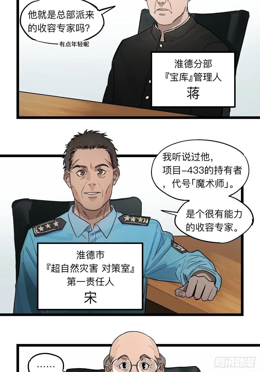 《强者游戏》金银戒 40 管理层 第8页