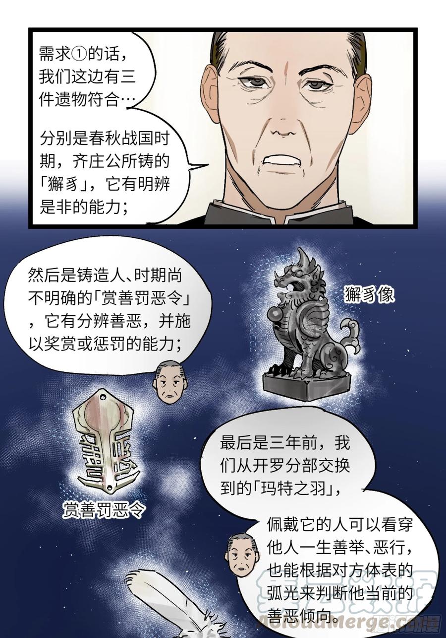 《强者游戏》金银戒 42 选择 第5页