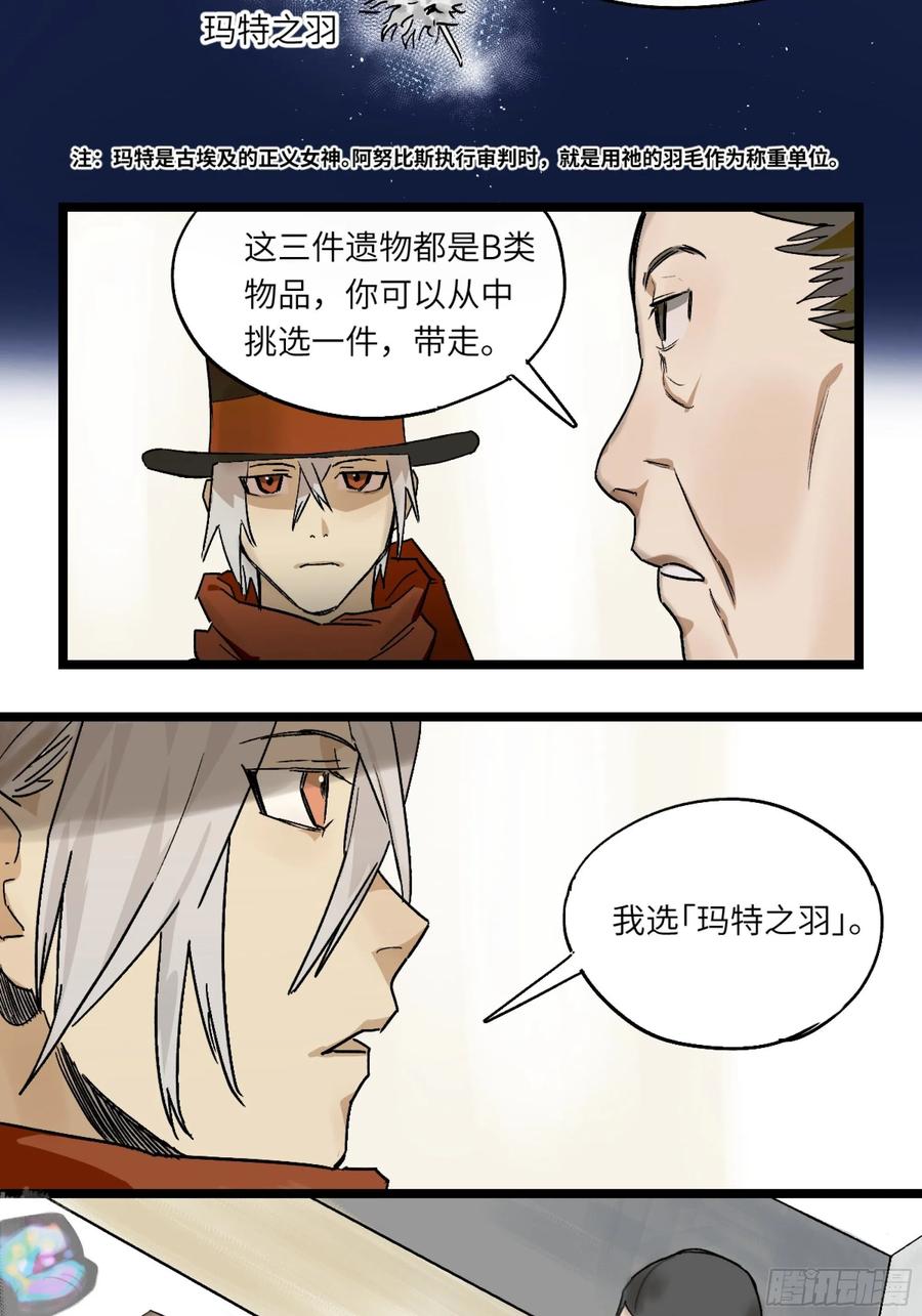 《强者游戏》金银戒 42 选择 第6页