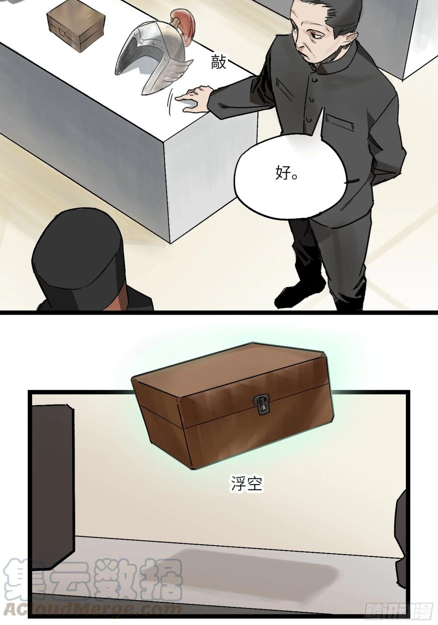 《强者游戏》金银戒 42 选择 第7页