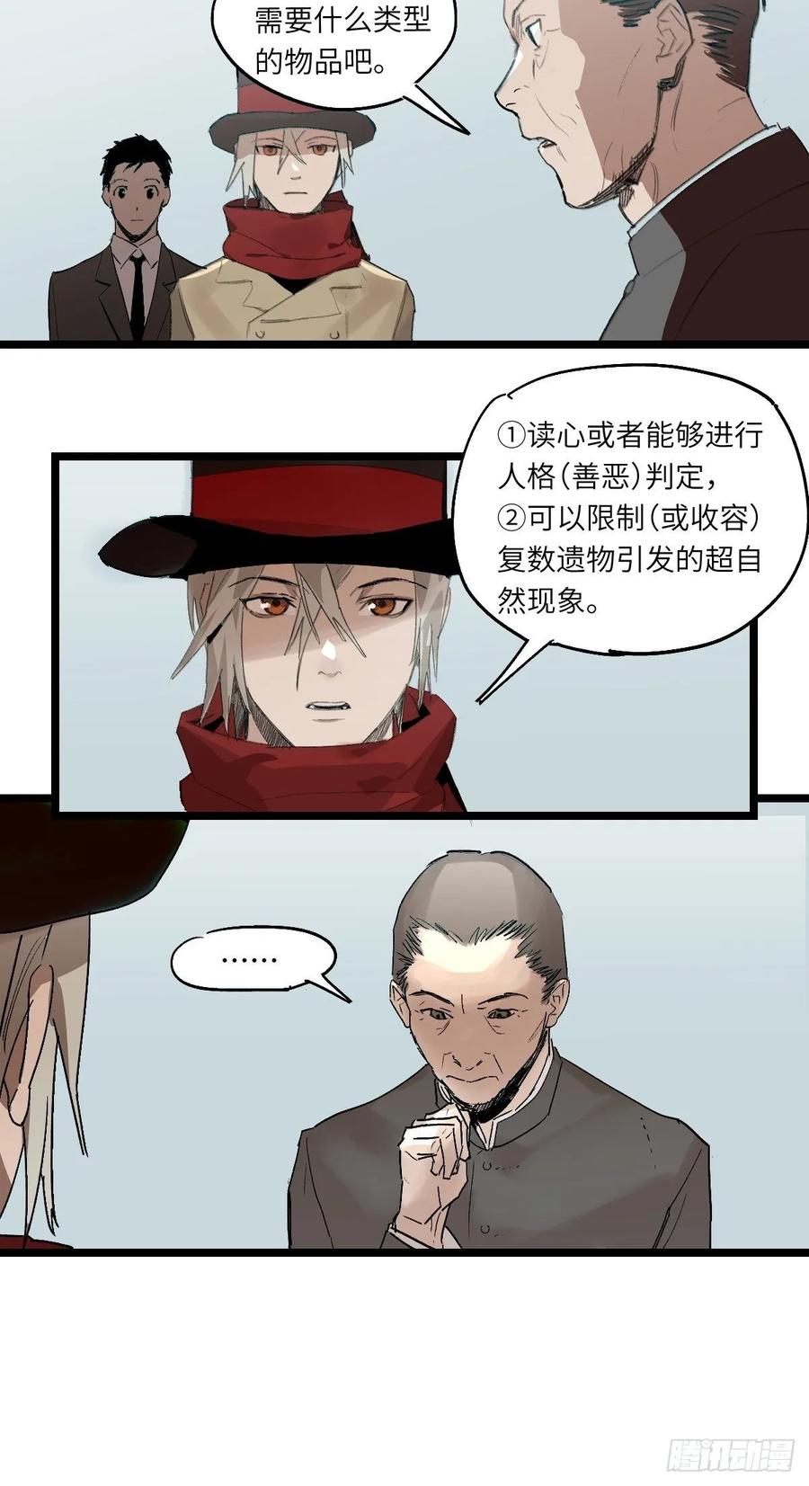 《强者游戏》金银戒 42 选择 第4页