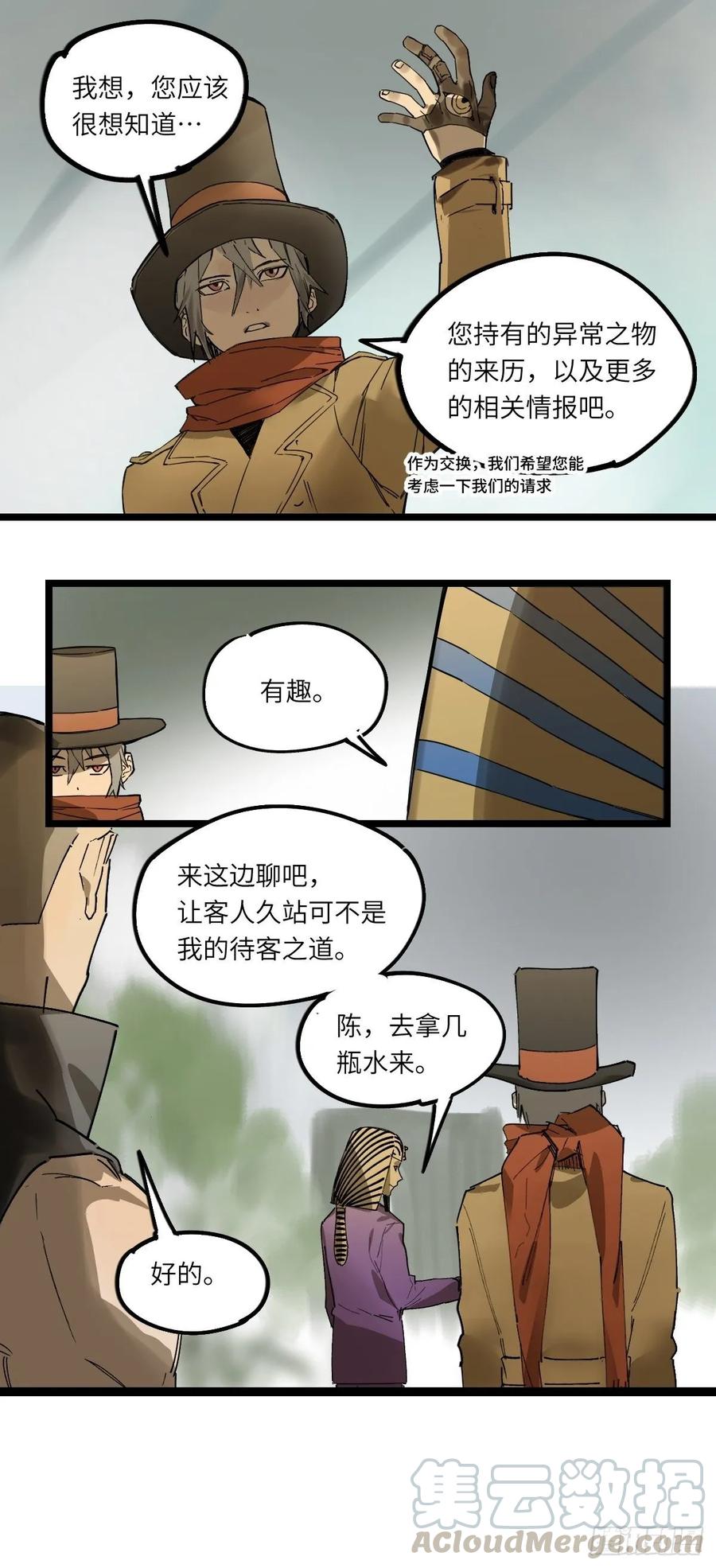 《强者游戏》金银戒 43 交涉 第11页
