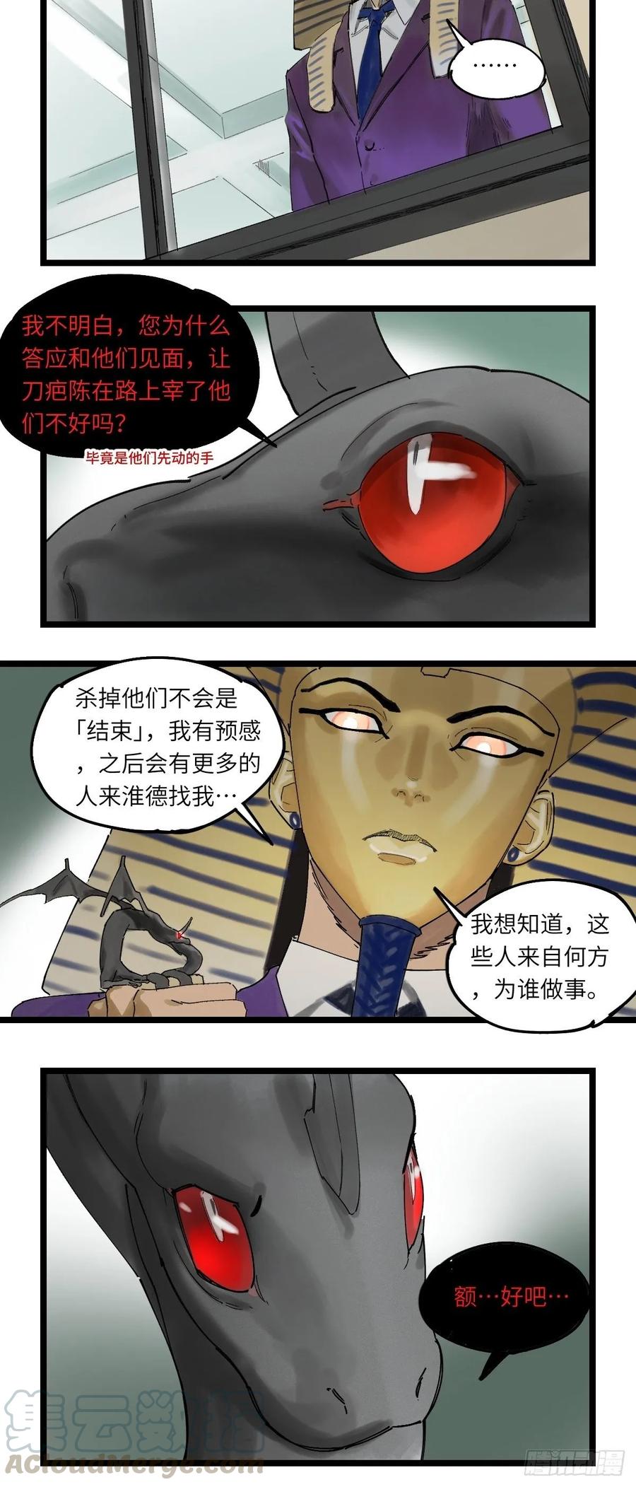 《强者游戏》金银戒 43 交涉 第7页