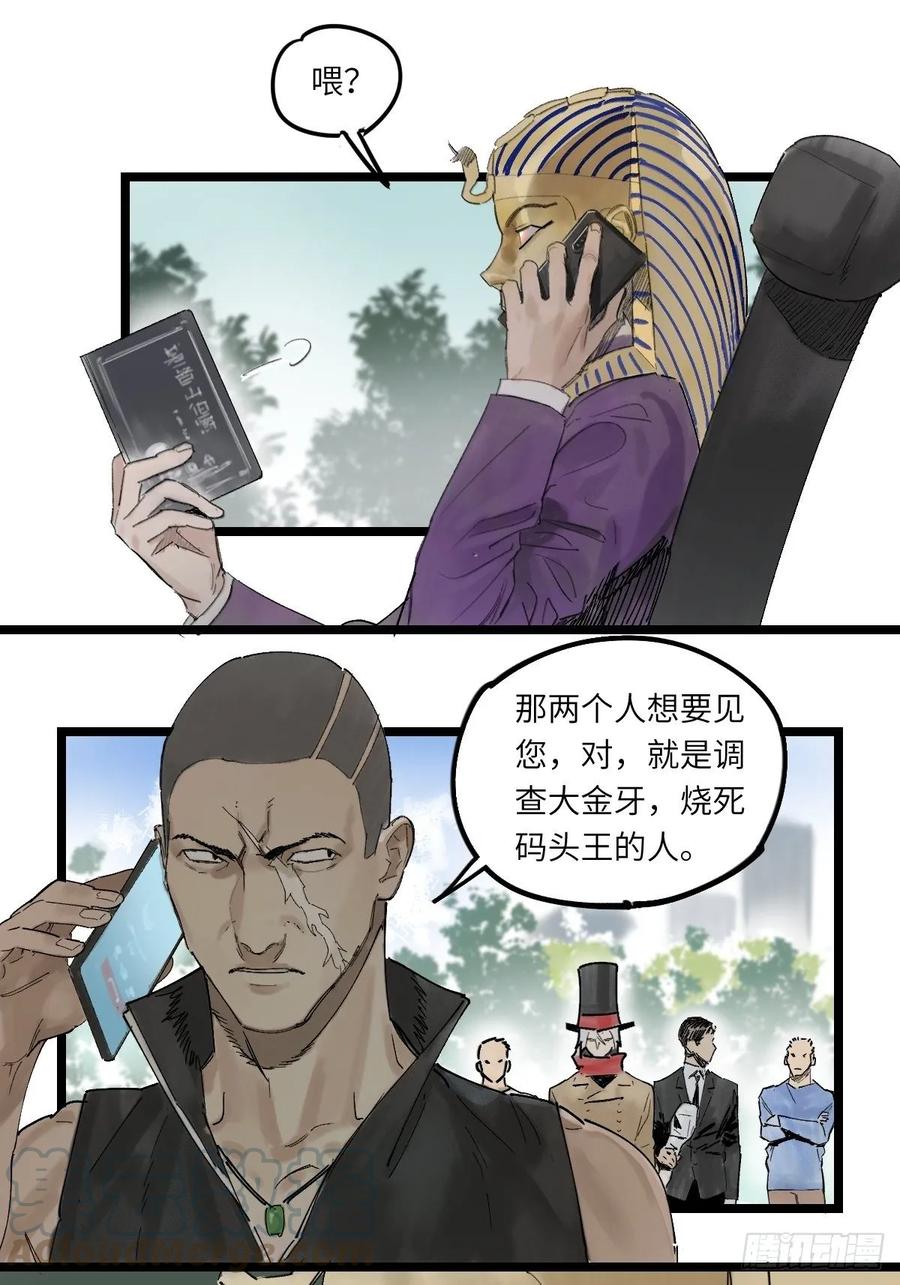 《强者游戏》金银戒 43 交涉 第5页