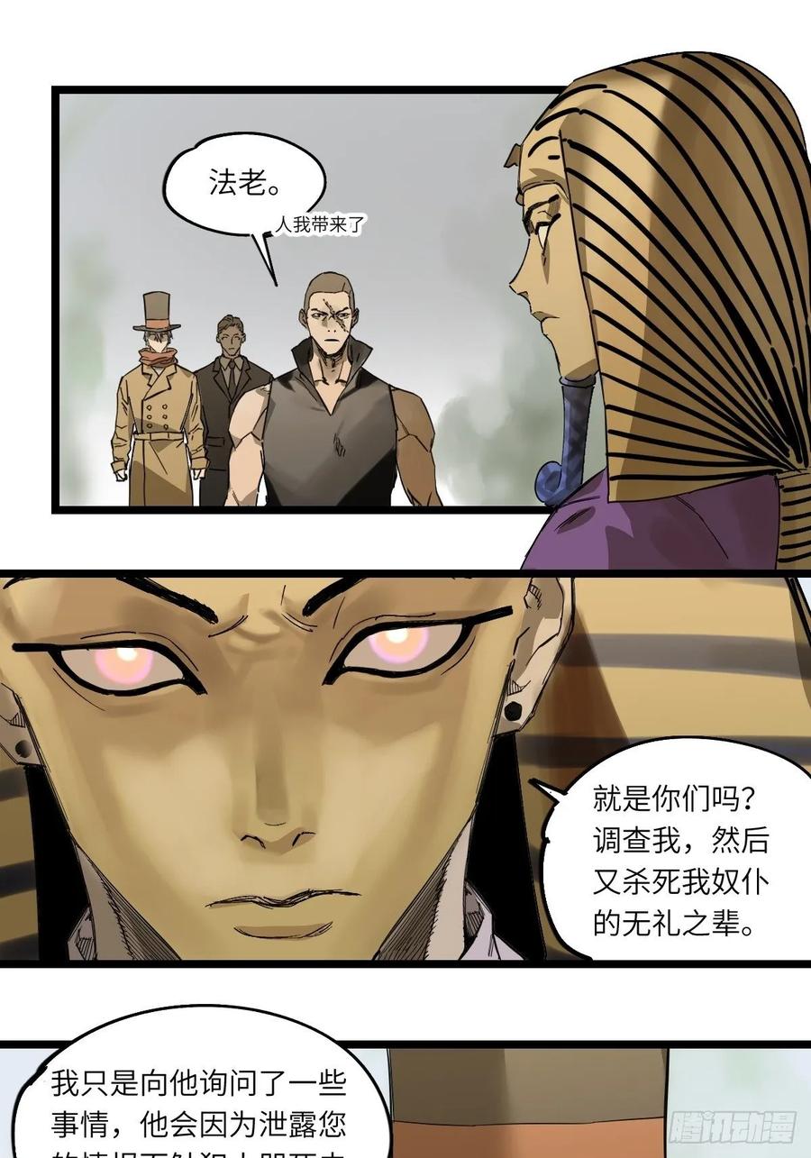 《强者游戏》金银戒 43 交涉 第8页