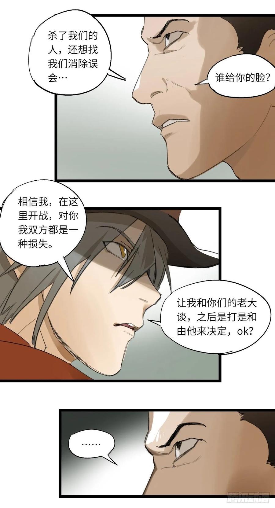 《强者游戏》金银戒 43 交涉 第4页