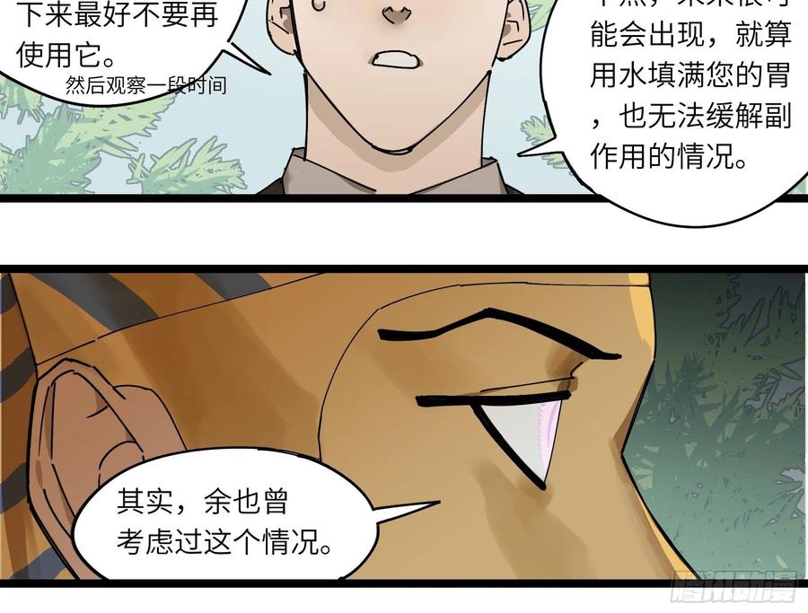 《强者游戏》金银戒 45 收网 第4页