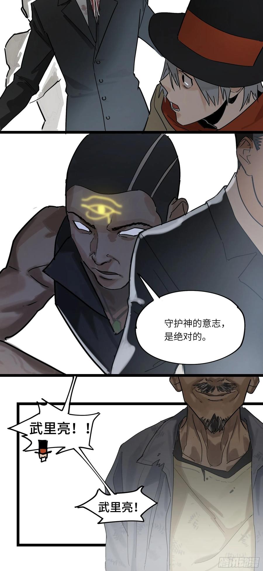 《强者游戏》金银戒 45 收网 第12页
