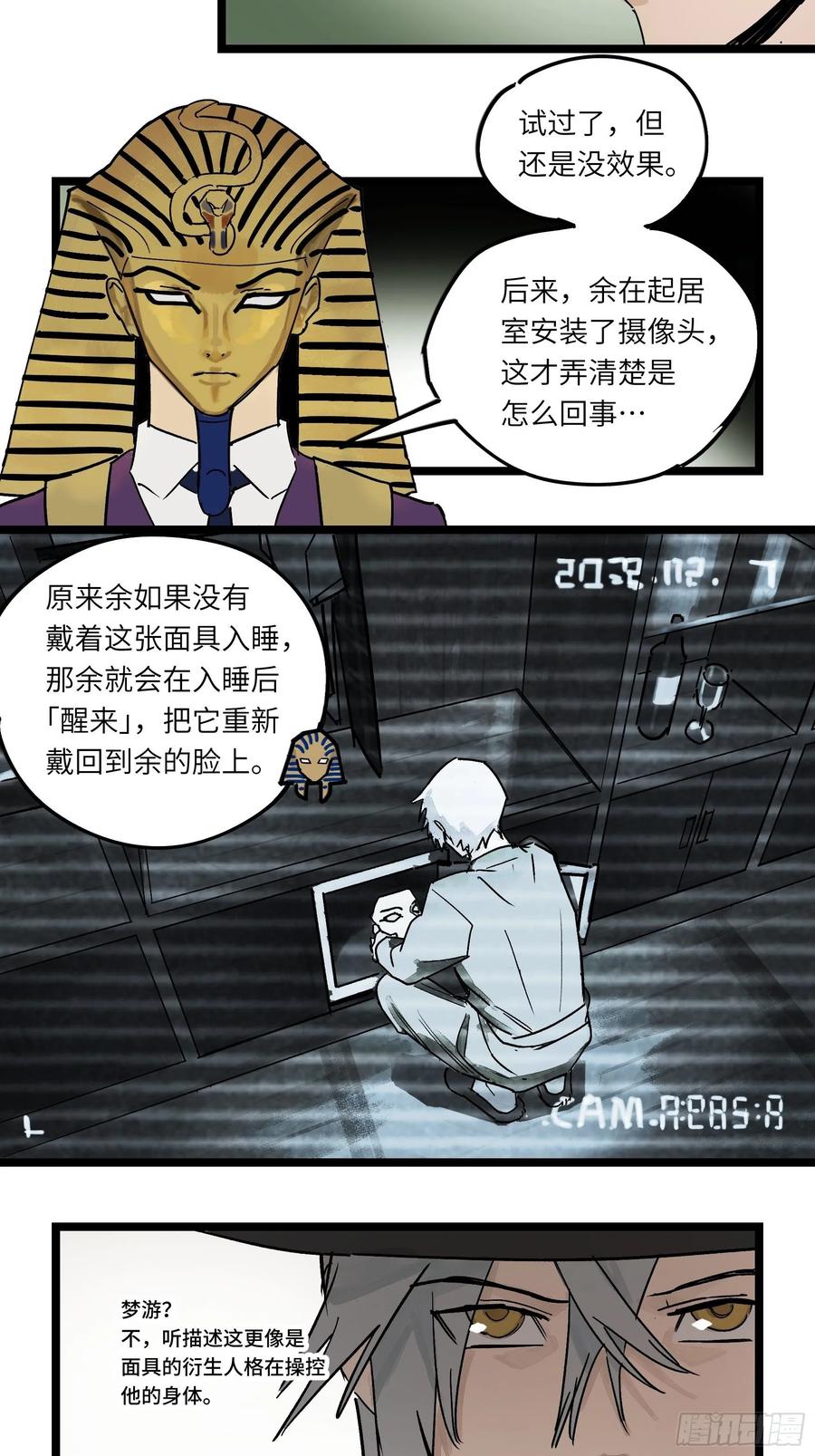 《强者游戏》金银戒 45 收网 第6页