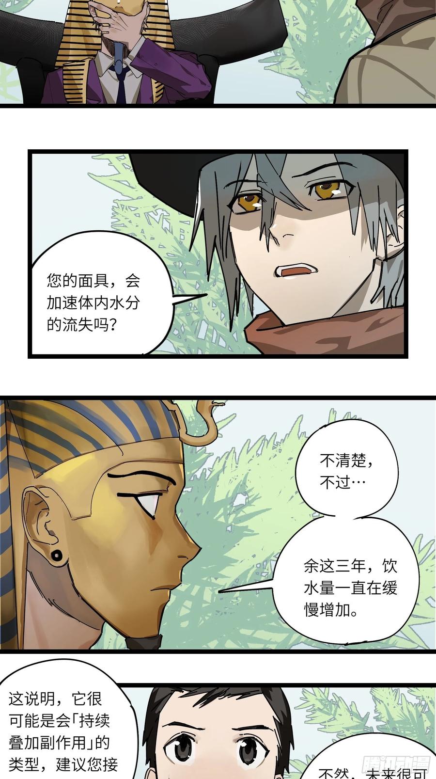 《强者游戏》金银戒 45 收网 第3页