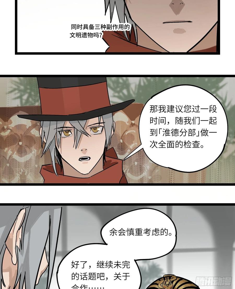 《强者游戏》金银戒 45 收网 第7页