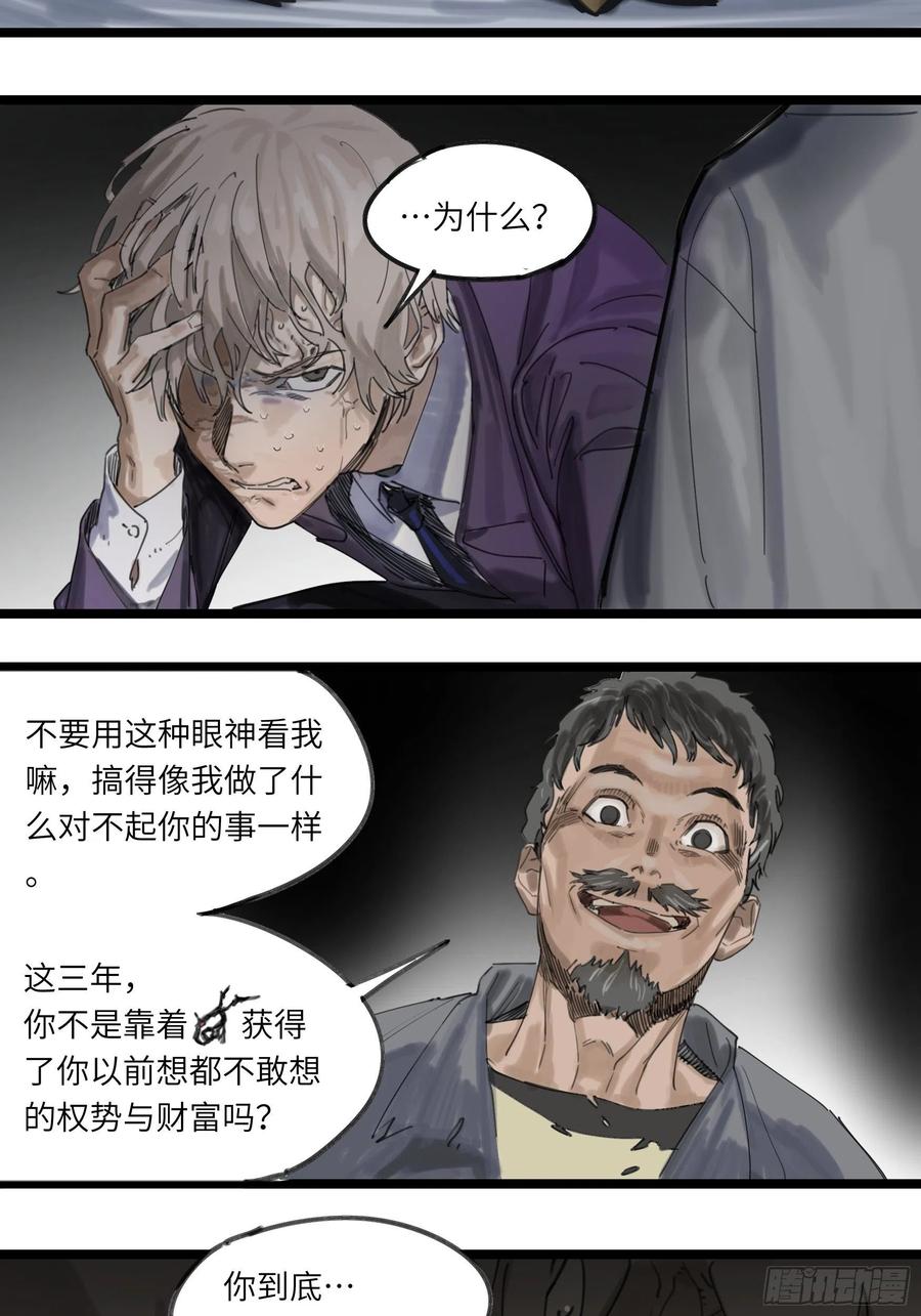 《强者游戏》金银戒 46 渔翁 第8页