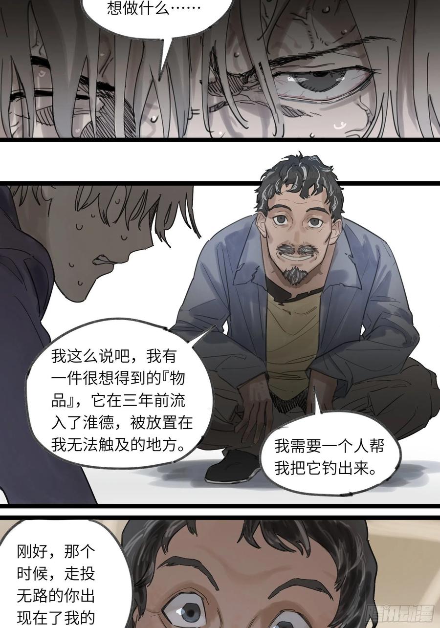 《强者游戏》金银戒 46 渔翁 第9页