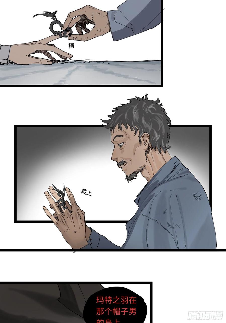 《强者游戏》金银戒 46 渔翁 第11页