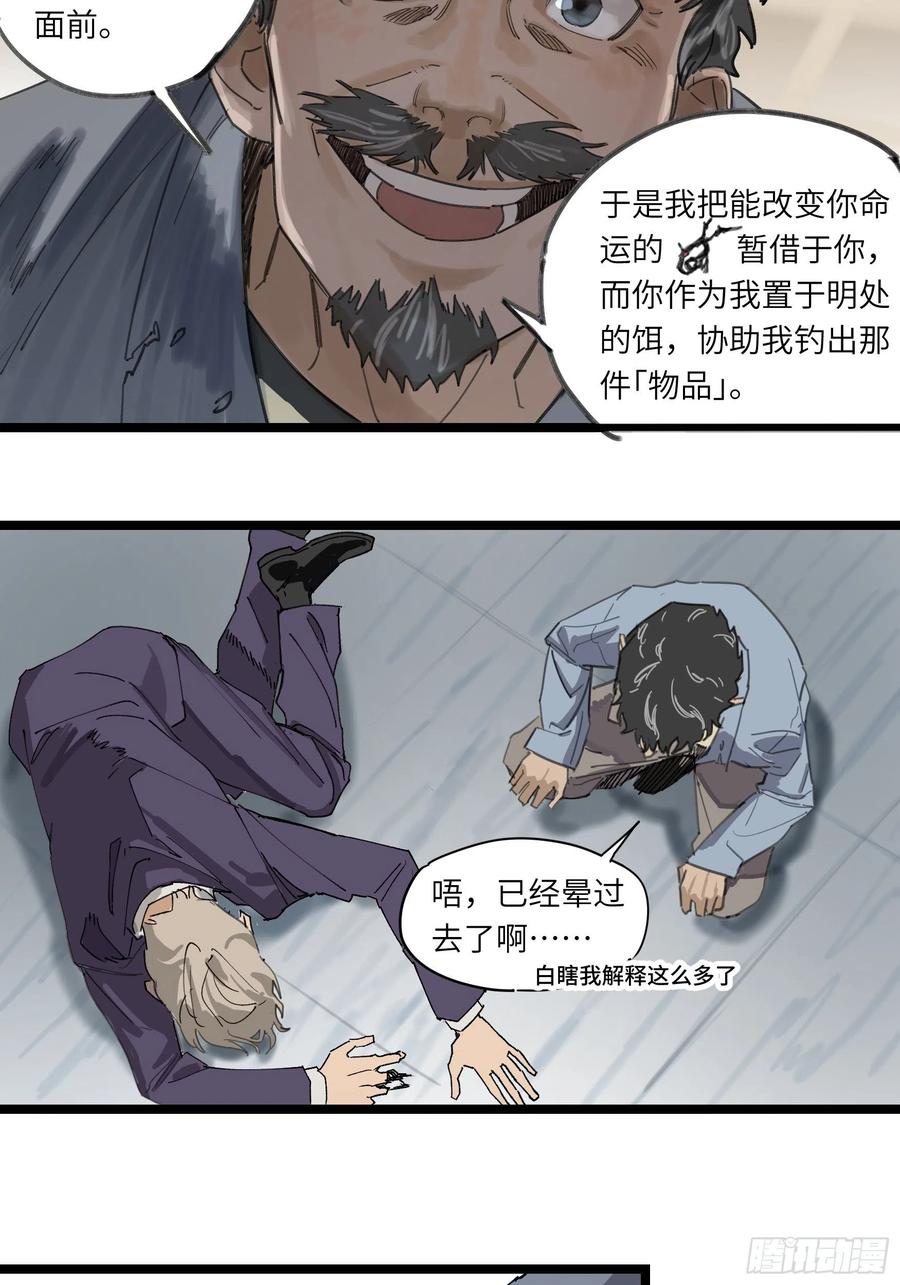 《强者游戏》金银戒 46 渔翁 第10页