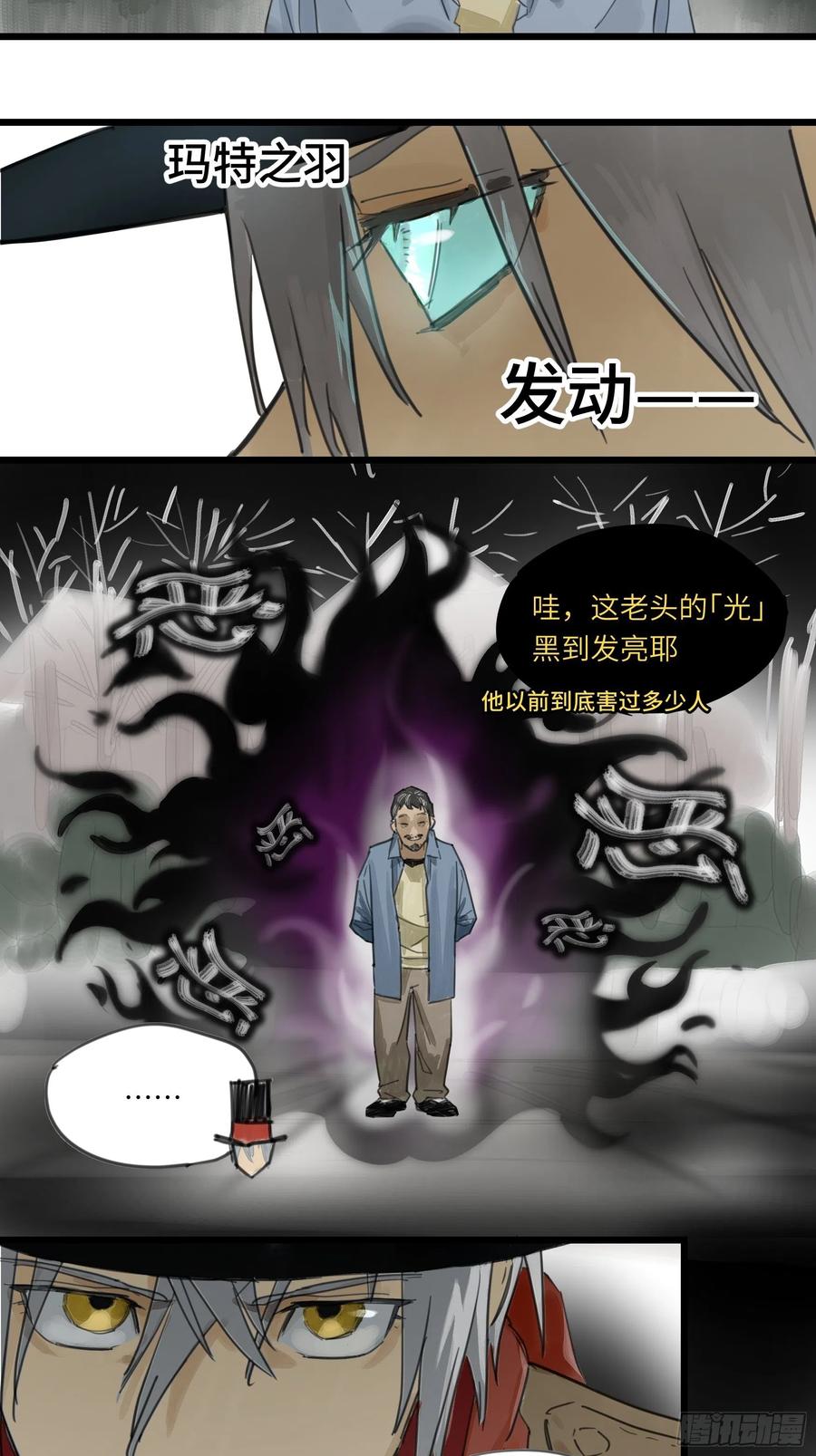 《强者游戏》金银戒 47 纯粹的恶 第8页