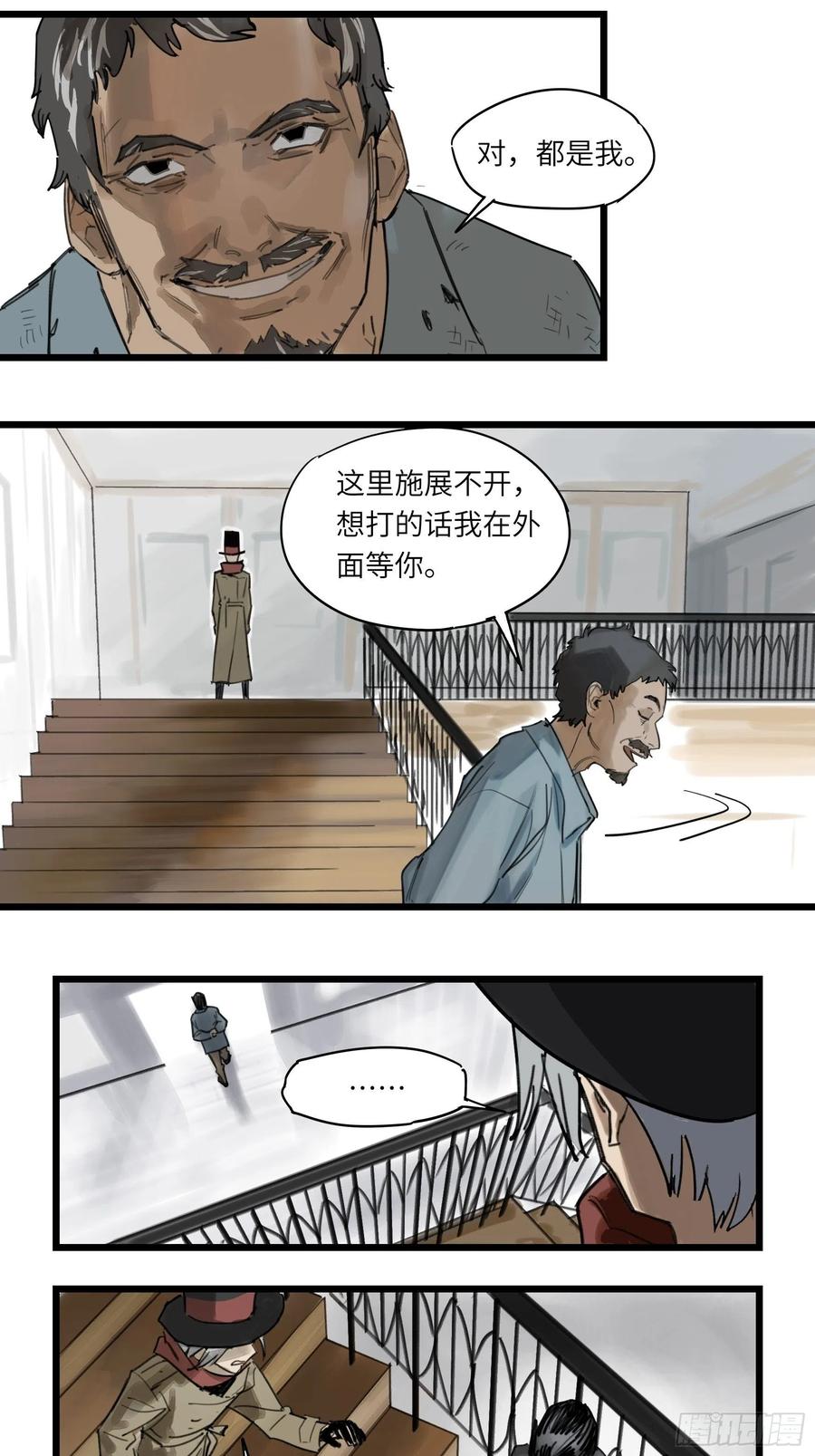 《强者游戏》金银戒 47 纯粹的恶 第2页