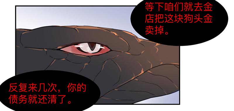 《强者游戏》金银戒 03 点石成金 第13页