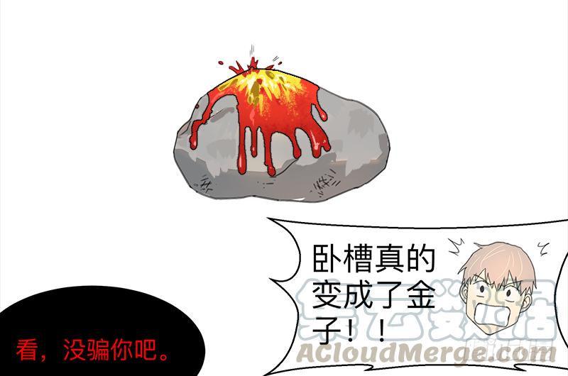 《强者游戏》金银戒 03 点石成金 第11页