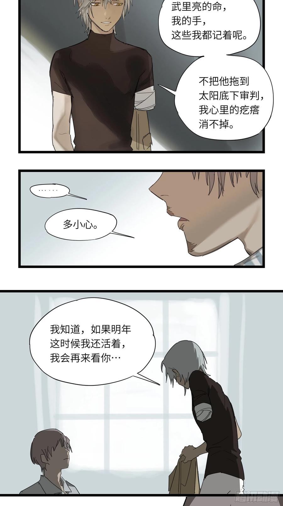 《强者游戏》金银戒 48 绽放的埃及蓝睡莲 第13页
