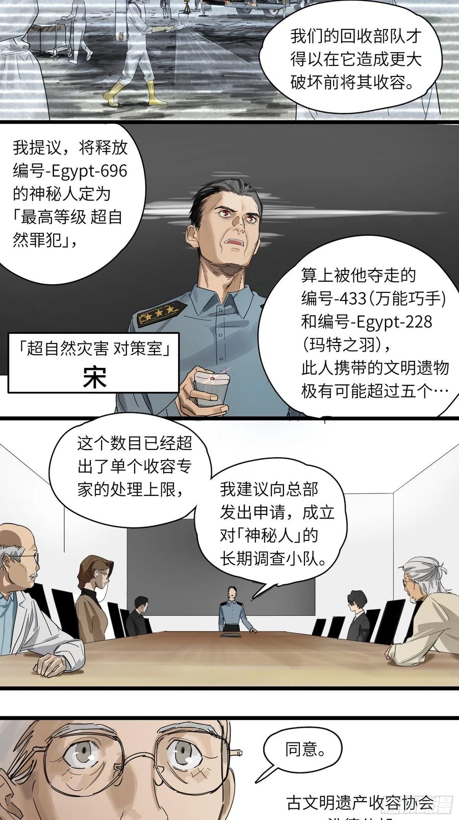 《强者游戏》金银戒 48 绽放的埃及蓝睡莲 第9页