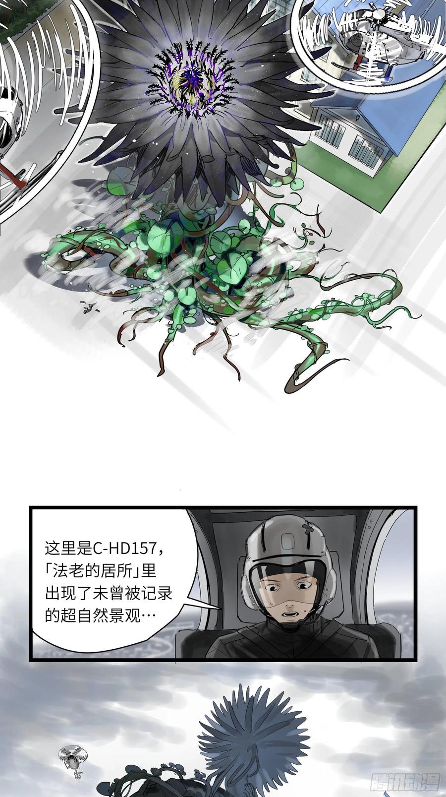 《强者游戏》金银戒 48 绽放的埃及蓝睡莲 第6页