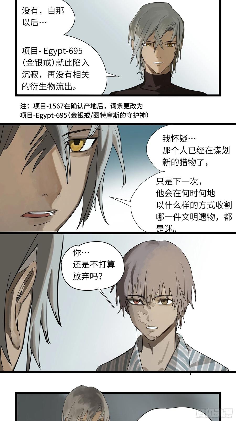 《强者游戏》金银戒 48 绽放的埃及蓝睡莲 第12页