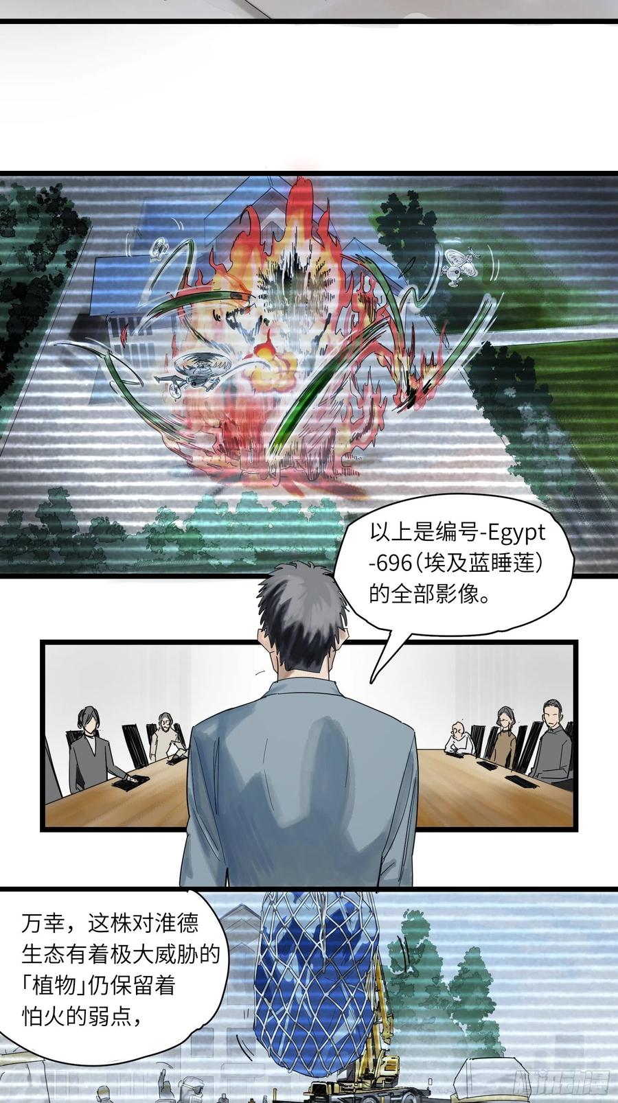 《强者游戏》金银戒 48 绽放的埃及蓝睡莲 第8页