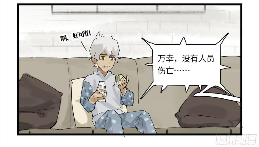《强者游戏》弼马温 01 书与不速之客 第12页
