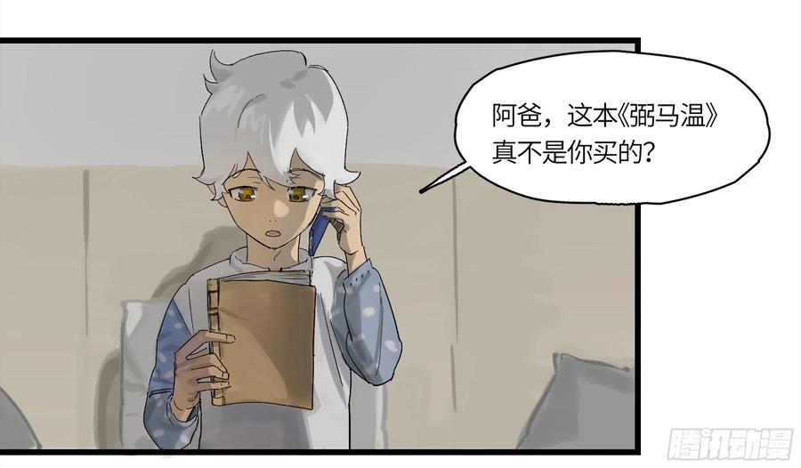《强者游戏》弼马温 01 书与不速之客 第18页